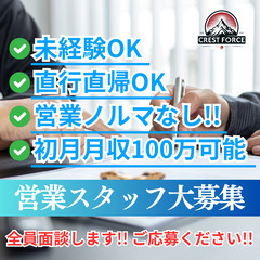 【最終募集!!!】20代から大活躍！熱量高く社長になりたい方募集！！