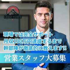 【最終募集!!!】20代から大活躍！熱量高く社長になりたい方募集！！の画像