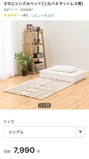 ニトリのすのこ　シングル