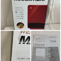 【お値下げしました】JT341(O)Threeup 大風量セラミックヒーター CH-T2060 赤  MAXIM HEAT 人感 室温センサー 暖房機器 脱衣所 キッチン 元箱 取扱説明書付き 中古現状品 現地引き取りのみの画像