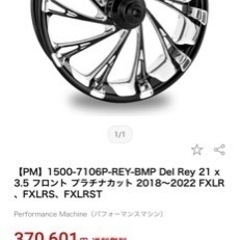パフォーマンスマシン　21インチ　ホイール　プラチナカット　ハーレーダビットソンの画像