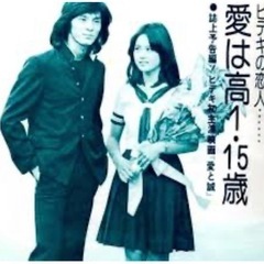 昭和レトロ　愛と誠 コミック  １３冊セット