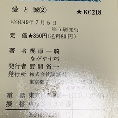昭和レトロ　愛と誠 コミック  １３冊セットの画像