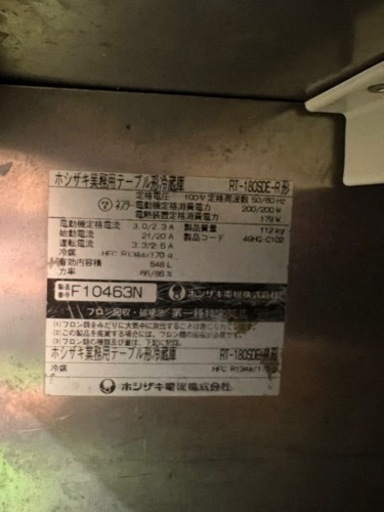 値下げしました。冷蔵コールドテーブル ホシザキ RT-180SDF-E-R 動作確認済み