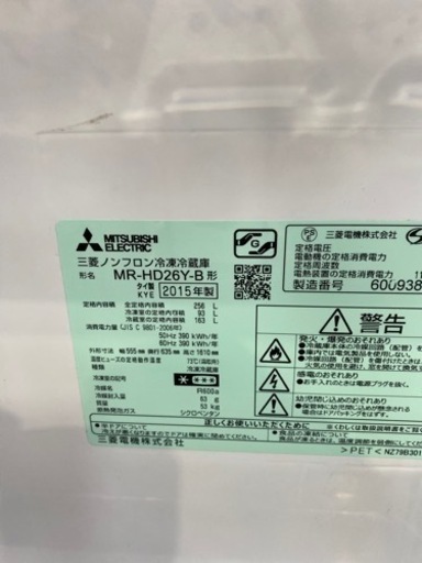 三菱　冷蔵庫　MR-HD26Y　256L　2015年製●E111W005