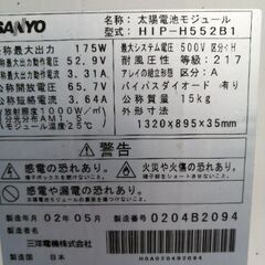 ソーラーパネル差し上げます。【決まりました】の画像