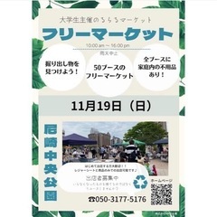 フリマ　尼崎中央公園　阪神尼崎2F