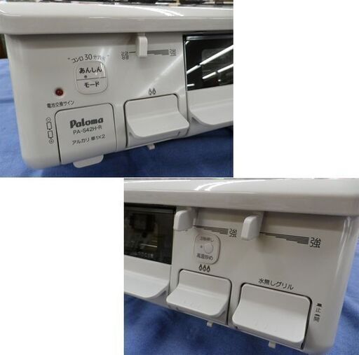 ガステーブル LPガス用 パロマ PA-S42H-1R 2020年製 ホワイト 右強火 片面水なし焼きグリル ガスコンロ　西岡店