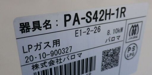 ガステーブル LPガス用 パロマ PA-S42H-1R 2020年製 ホワイト 右強火 片面水なし焼きグリル ガスコンロ　西岡店