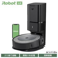 【超お値打ち品】ルンバi3＋の画像