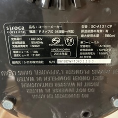 【値下げしました】shiroca（シロカ）　全自動コーヒーメーカー SC-A131の画像