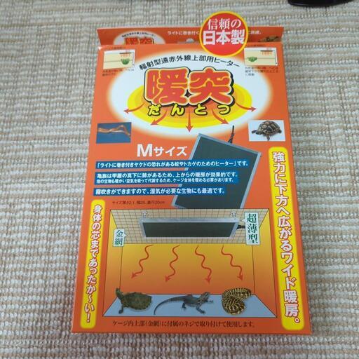 暖突Mサイズ