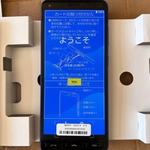 新品未使用　かんたんスマホ2＋