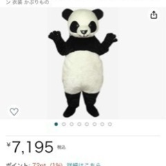（新品未使用）パンダの全身着ぐるみの画像