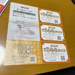 ラウンドワンチケット
