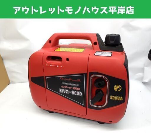 ナカトミ ドリームパワー インバーター発電機 EIVG-900D 50/60Hz 900VA DREAM POWER 札幌市 平岸店