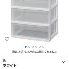 衣装ケース【３段】