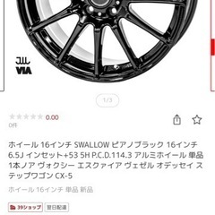 【決まりました】アルミホイール 16インチ 4本の画像