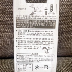 ネジすべり止め液の画像