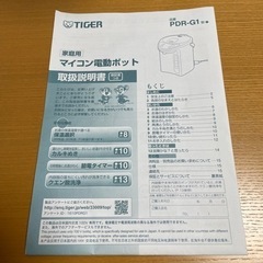 【お買い得品♪】元値約八千円‼︎タイガー 魔法瓶 マイコン 電気 ポット 4L ホワイト PDR-G401-W Tigerの画像