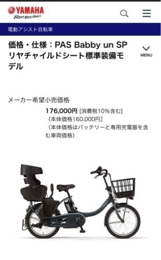 YAMAHAヤマハ　PAS Babby un SP 電動自転車