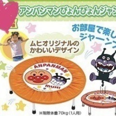【sold】新品　非売品アンパンマン  トランポリン  