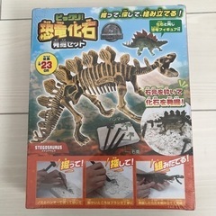 新品未使用未開封 ビックリ恐竜化石発掘セットの画像