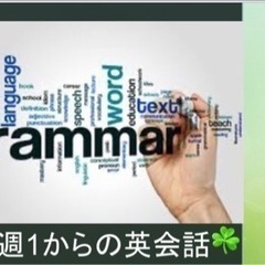 英会話サークルしませんか？？ - メンバー募集