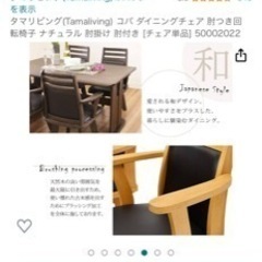 ダイニングチェア　回転式の画像