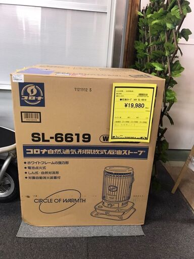 新品未使用　 CORONA(コロナ) 石油ストーブ 【日本生産】 対流型 (木造17畳まで/コンクリート23畳まで) SL-6619　貝塚市　二色浜　ジャングルジャングル貝塚店