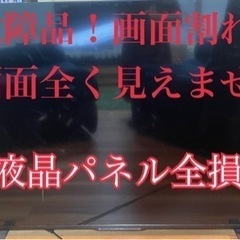 ジャンク品　画面映りません！液晶パネル全損。東芝4k55M550...
