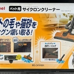 新品未使用品　IRIS アイリスオーヤマ　サイクロン掃除機 ペッ...