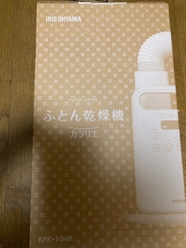 美品 アイリスオーヤマ 布団乾燥機