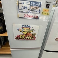 配達可【冷蔵庫】【シャープ】137L 2019年製★6ヶ月保証クリーニング済み【管理番号11111】