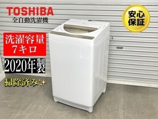 激安‼️20年製東芝全自動洗濯機7キロAW-7G8N102
