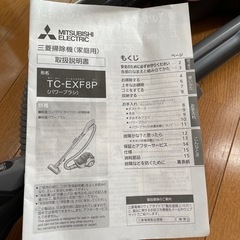 【三菱電機】掃除機の画像