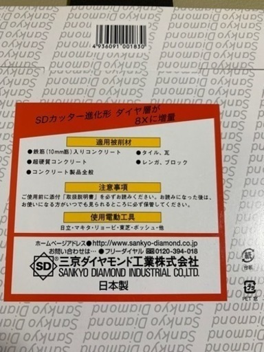 三京ダイヤモンド工業　SDカッター　2枚セット