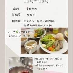 無添加ソーセージ作りワークショップ