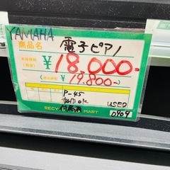 ★633 お値打ち品！！ YAMAHA ヤマハ 電子ピアノ　【リサイクルマート鹿児島宇宿店】の画像