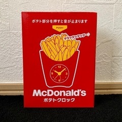 【未使用】キズ・汚れなし！非売品 Mcdonald'sポテトクロック
