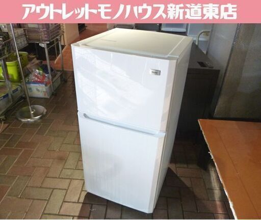 格安！ Haier 106L 2ドア冷蔵庫 JR-N106H 2015年製 白 ハイアール 冷蔵庫 100Lクラス 札幌市東区 新道東店