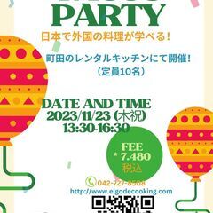 【11/23(木祝)開催】タコスパーティ回♪　英語でクッキングレ...