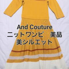 定価２万円　人気ブランド　アンドクチュール　ニットワンピース　超...