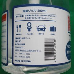 雑菌ジェル　500ml　2本の画像