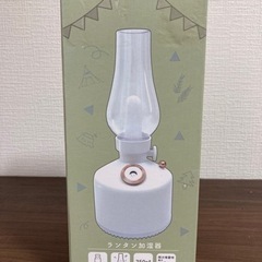 ランタン加湿器