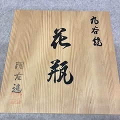 九谷焼　花瓶　木箱入り