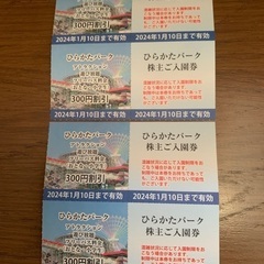 ひらパー無料券