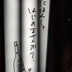 浜松駅近くで飲みませんか?