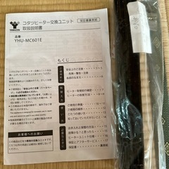 コタツ用　ヒーター　の画像