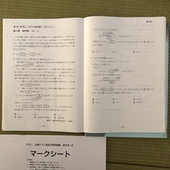 共通テスト直前対策問題集 数学Ⅱ  B  河合出版の画像
